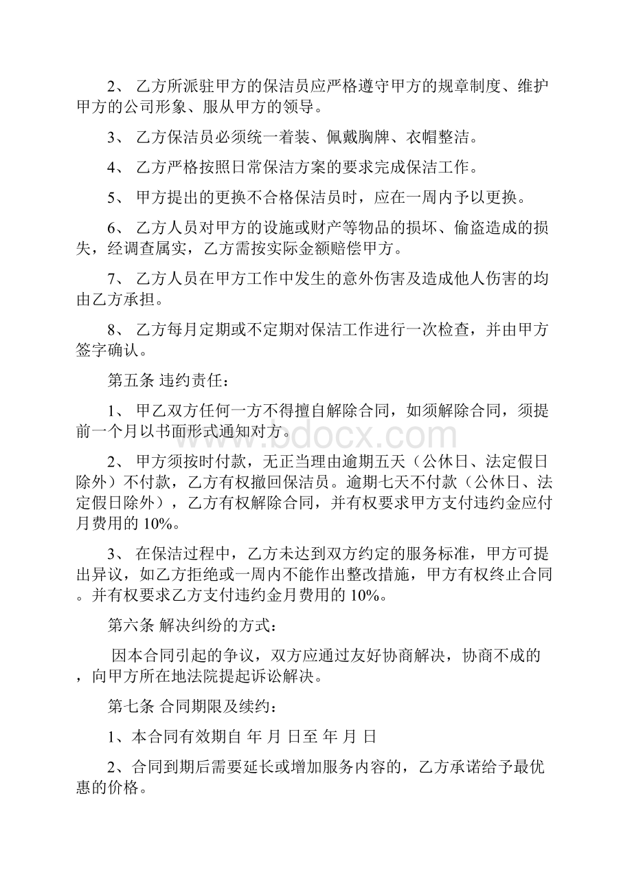 保洁合同样本.docx_第2页