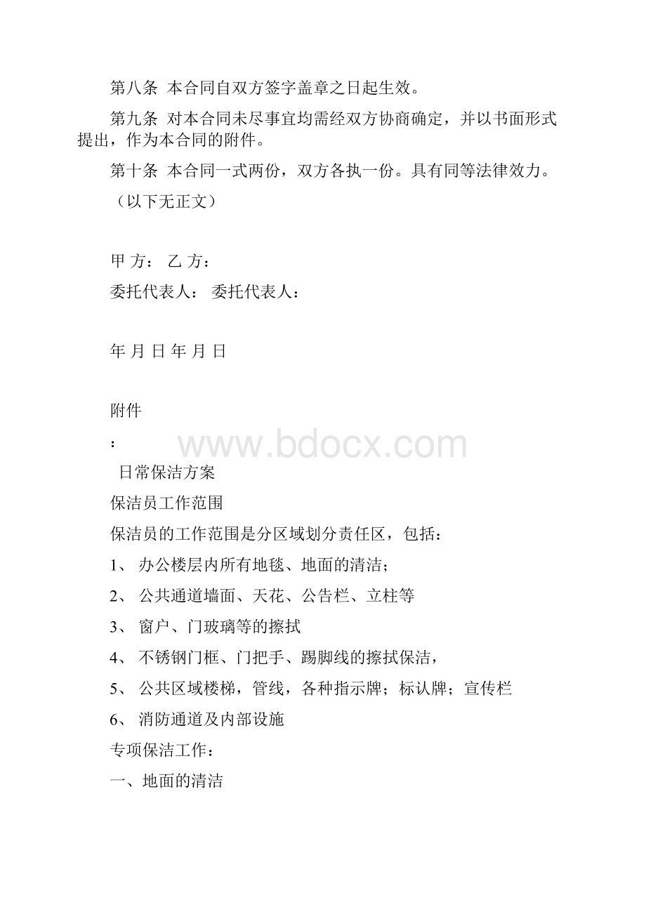 保洁合同样本.docx_第3页