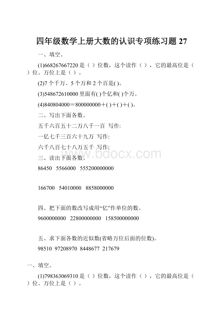 四年级数学上册大数的认识专项练习题27.docx_第1页