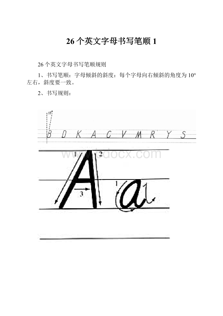 26个英文字母书写笔顺1.docx