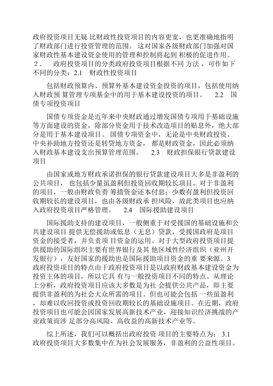 政府投资项目管理综述.docx_第2页