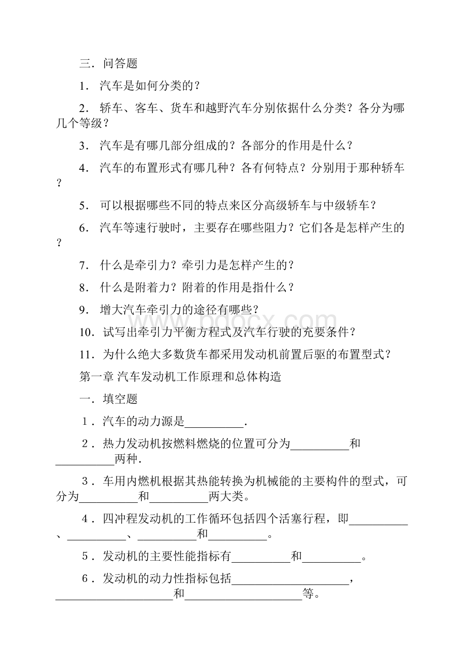 重点复习汽车构造习题及答案.docx_第2页