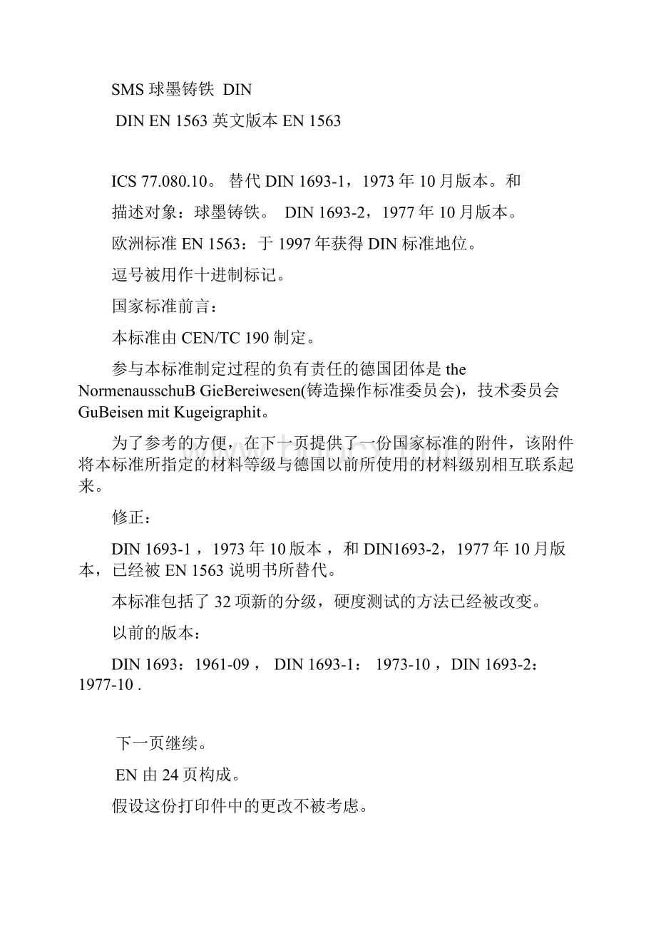 EN1563球墨铸铁.docx_第2页