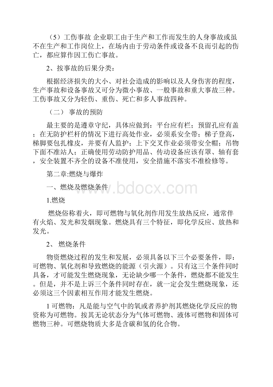 企业安全培训资料.docx_第3页