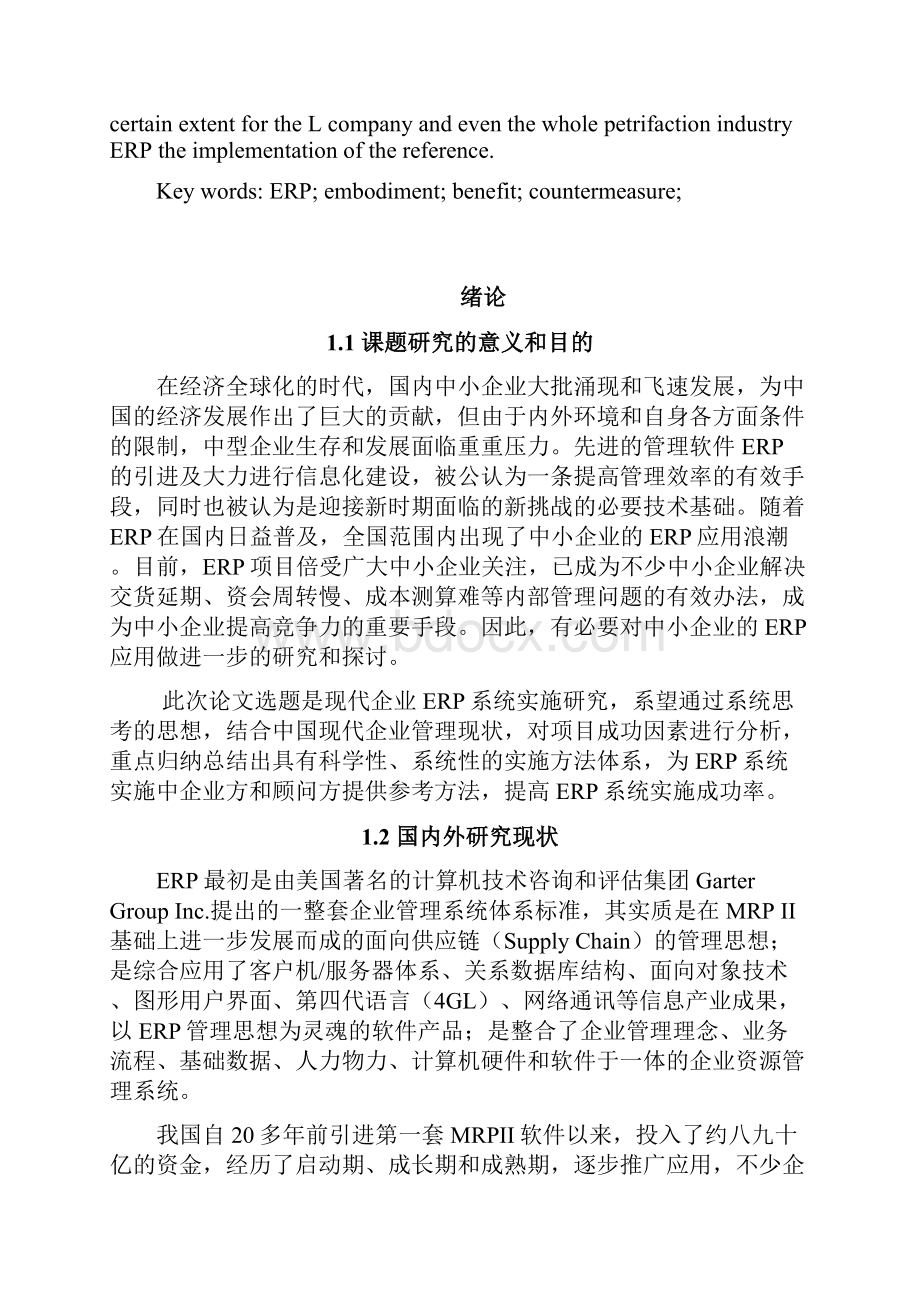 某企业ERP实施方案分析论文.docx_第3页