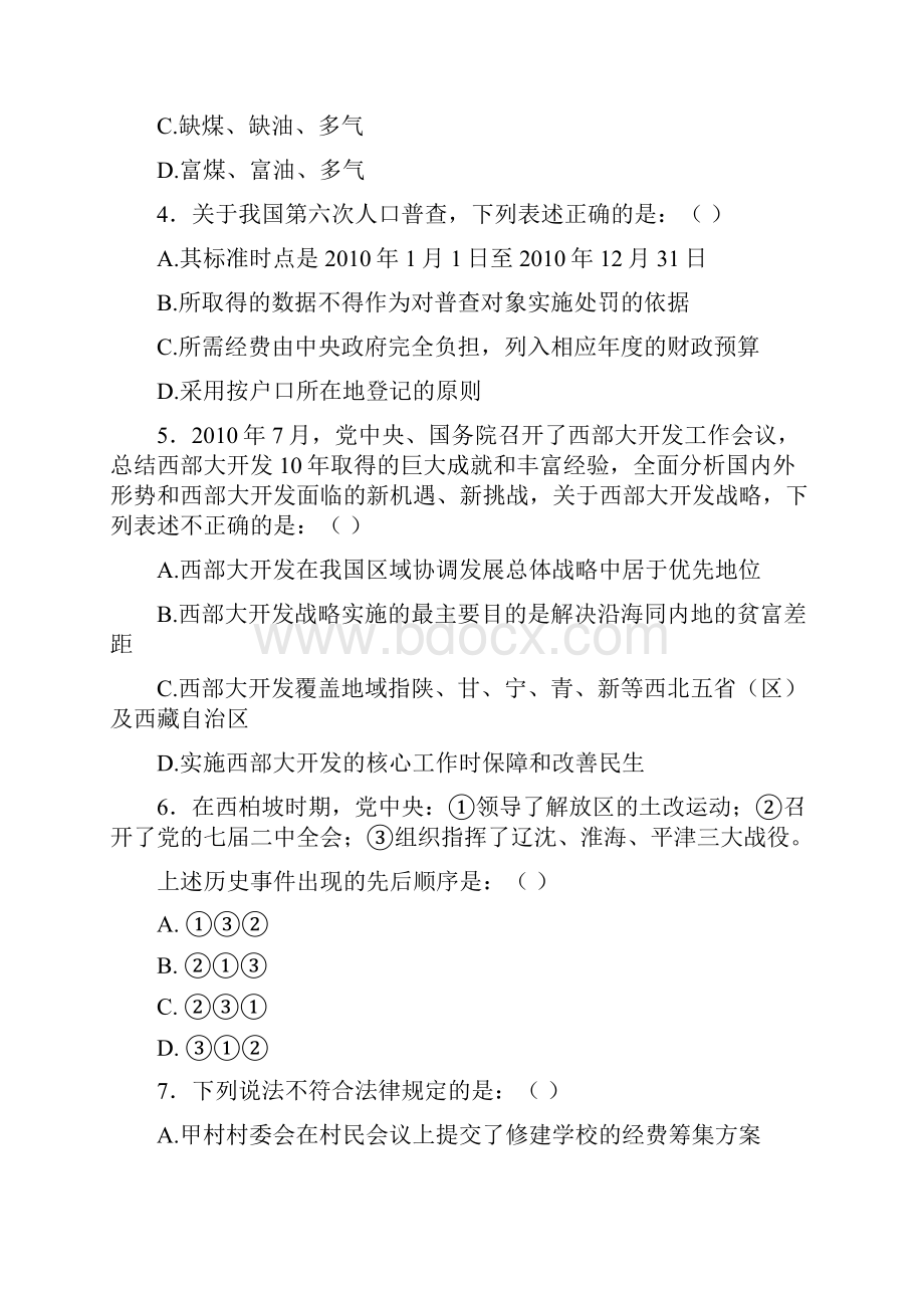 国家公务员考试行政职业能力测验完整版.docx_第2页