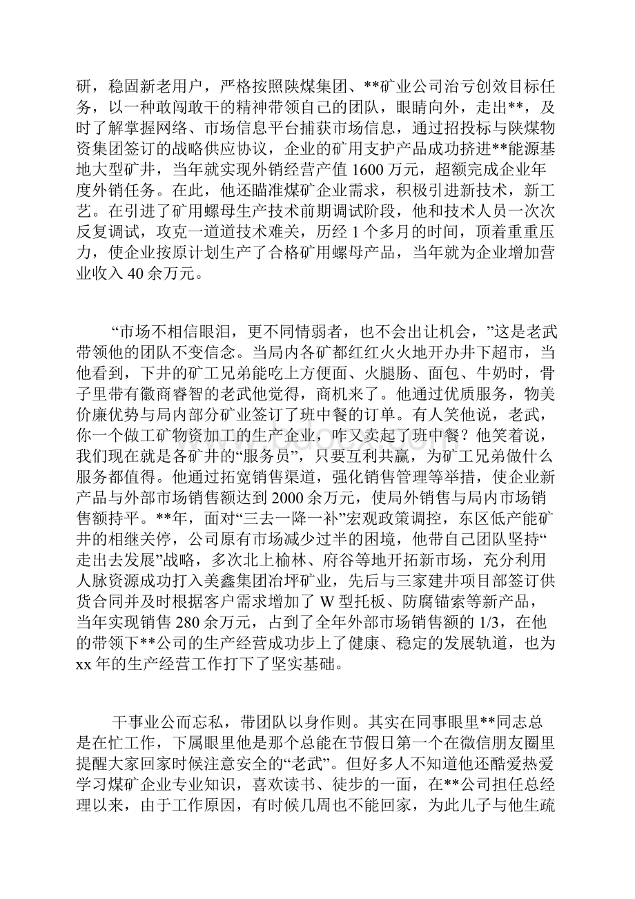 劳模事迹材料煤矿五篇.docx_第2页