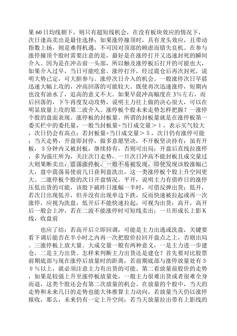 放量涨停好还是缩量涨停好之欧阳主创编.docx_第3页