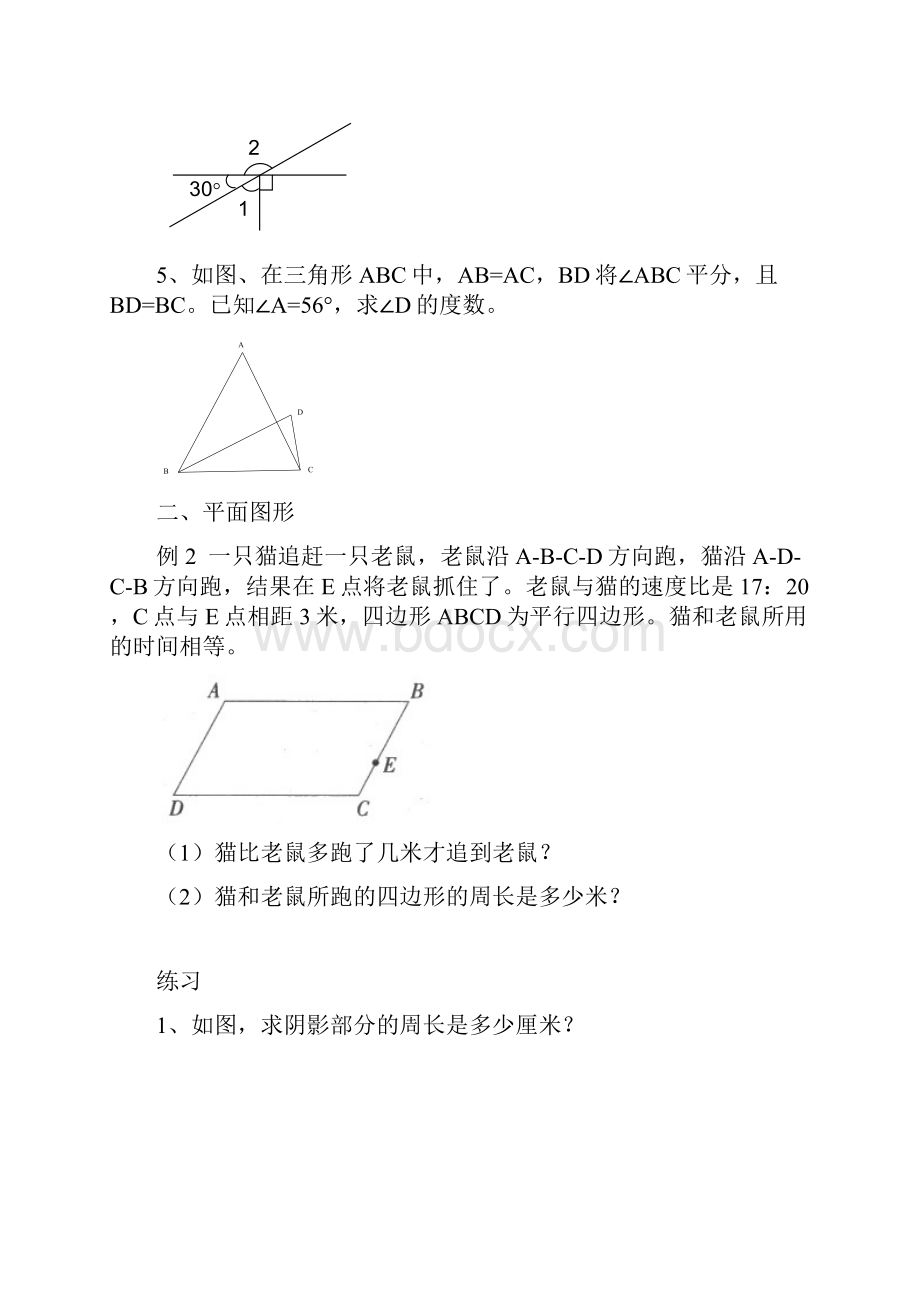 空间与图形.docx_第2页