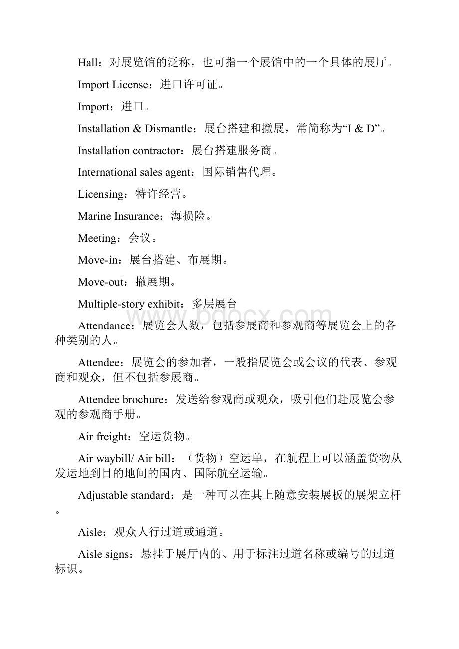 展会英语词汇.docx_第2页