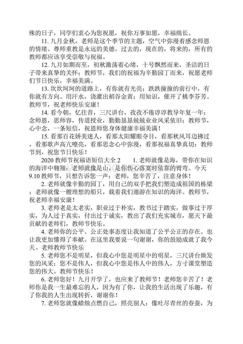 教师节祝福语短信大全.docx_第2页