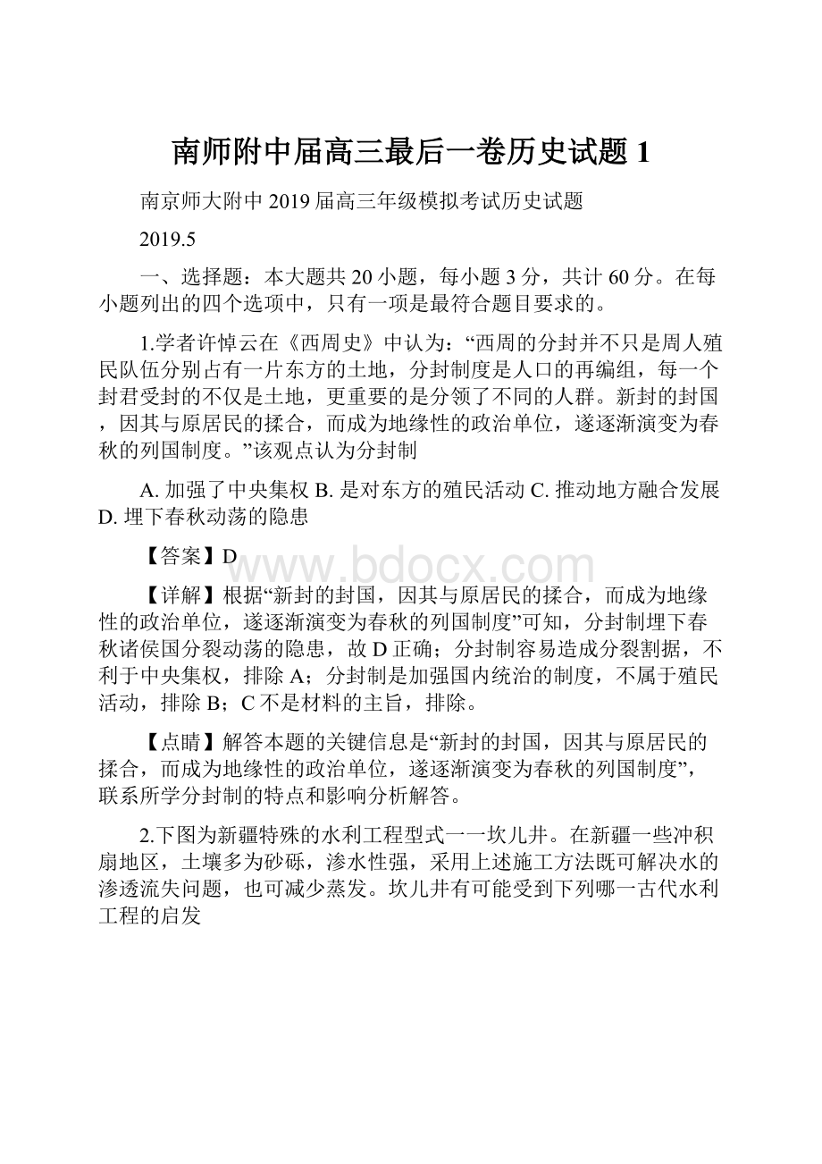 南师附中届高三最后一卷历史试题1.docx