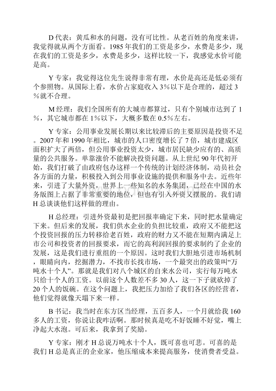 山东省公务员考试《申论》真题含答案.docx_第3页