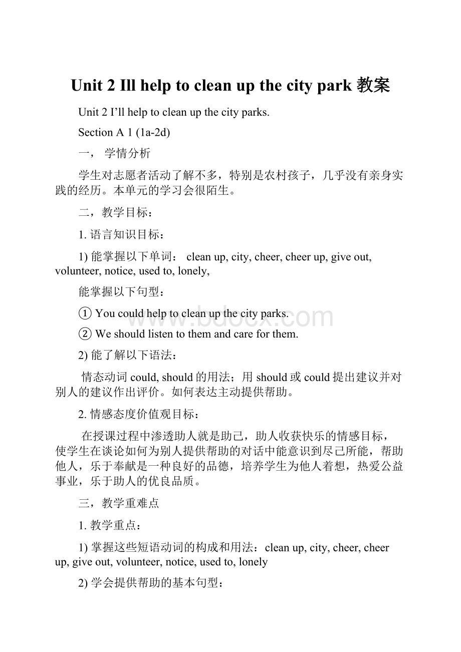 Unit 2 Ill help to clean up the city park 教案.docx_第1页