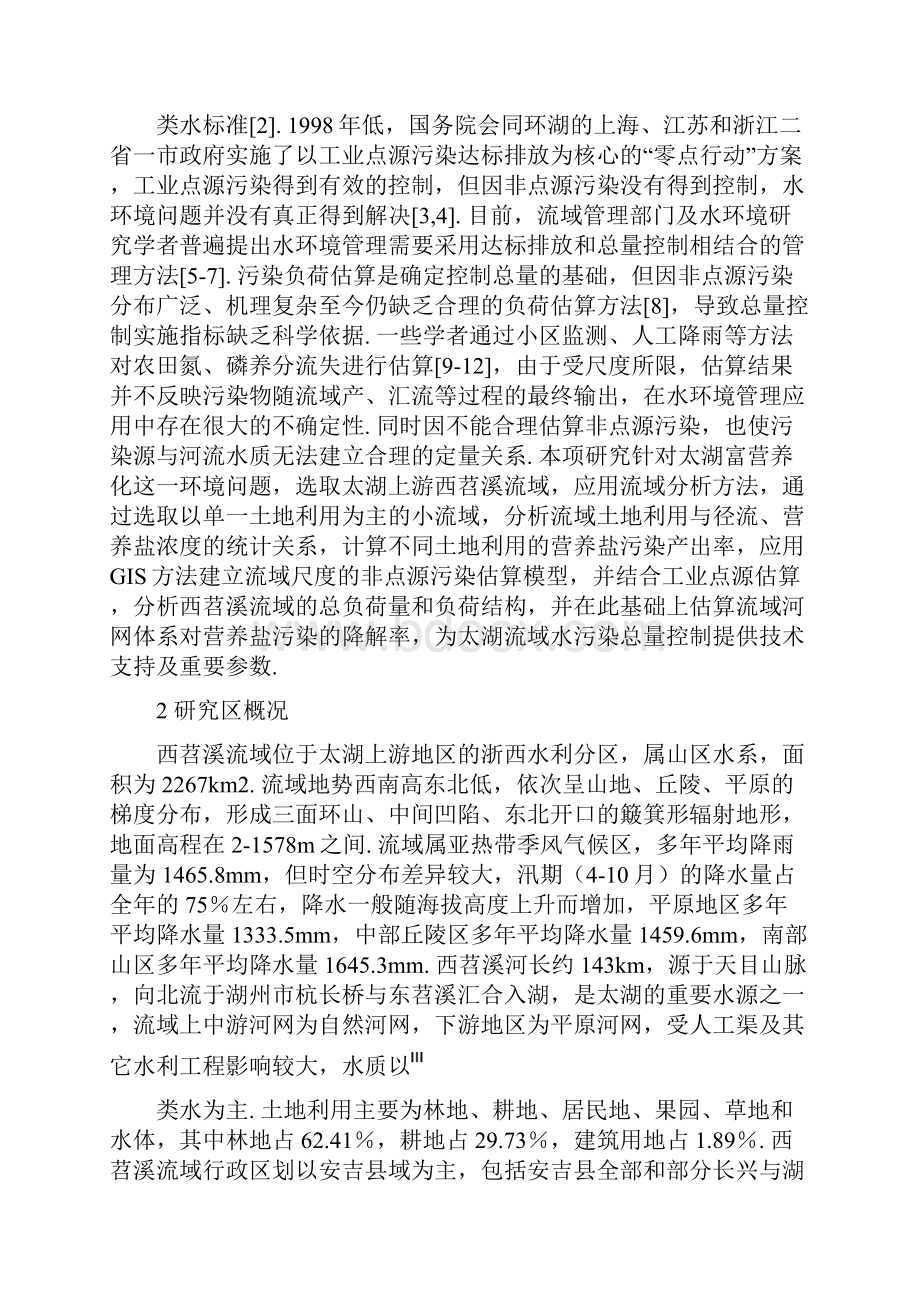 太湖地区西苕溪流域营养盐污染负荷结构分析.docx_第2页