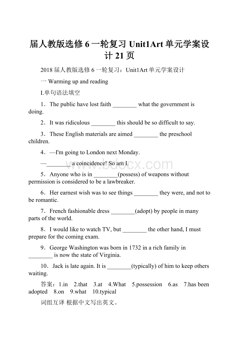 届人教版选修6一轮复习Unit1Art单元学案设计21页.docx_第1页