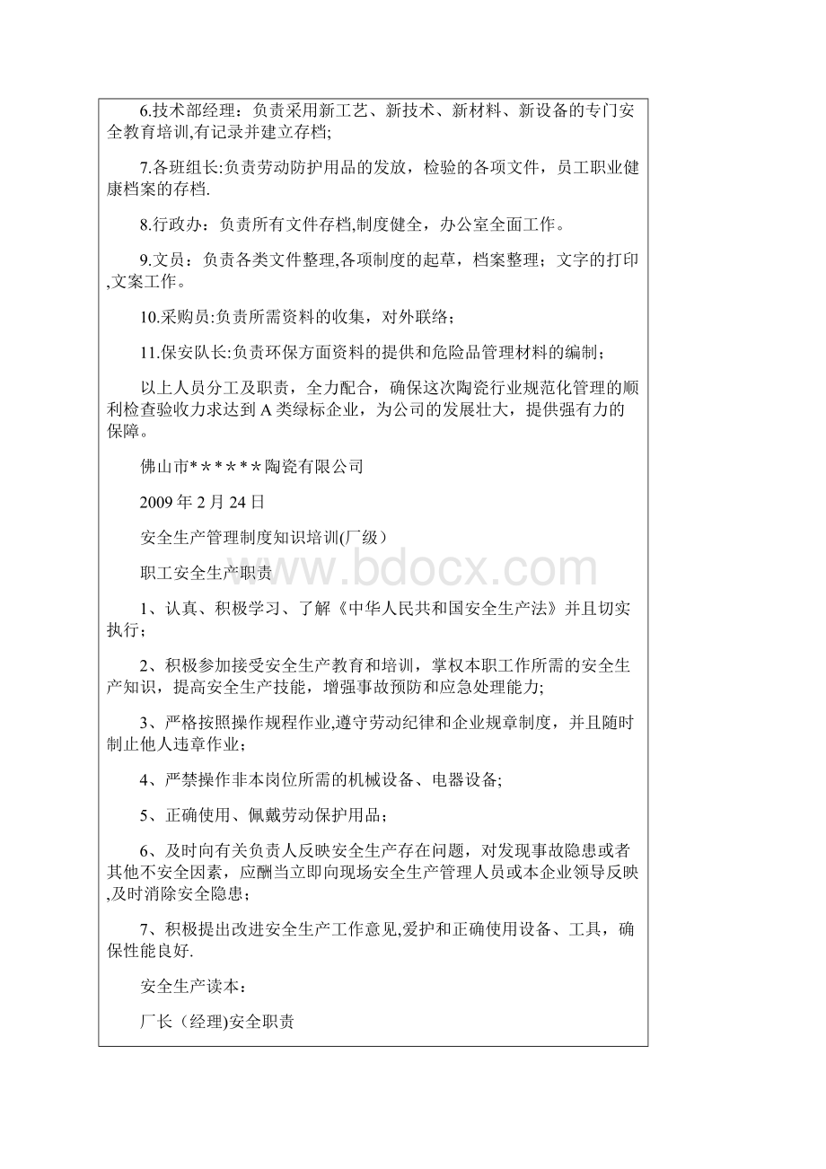 陶瓷企业安全生产管理制度.docx_第2页