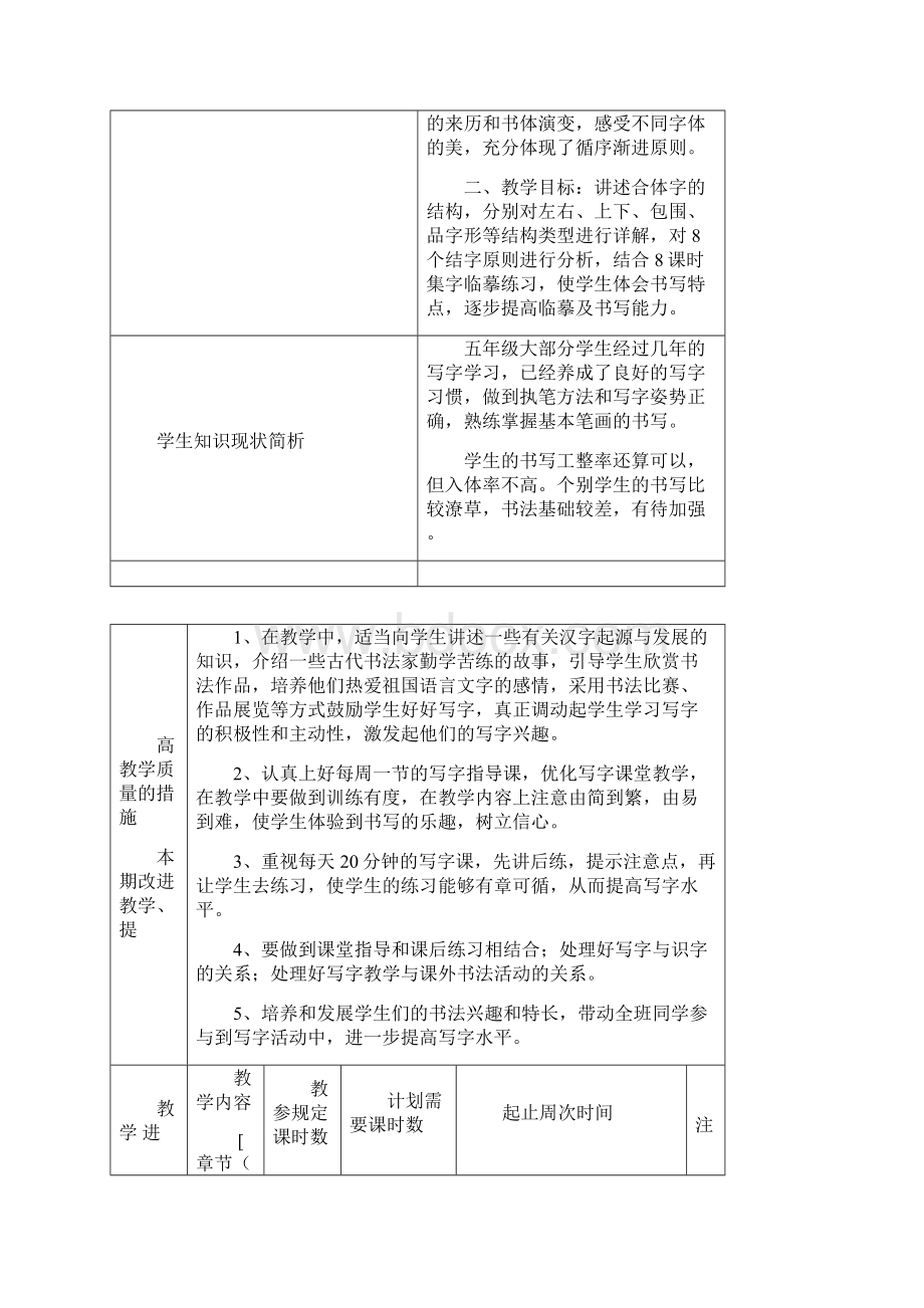 最新西泠印社5年级下册《书法练习指导》教学计划及教案.docx_第2页