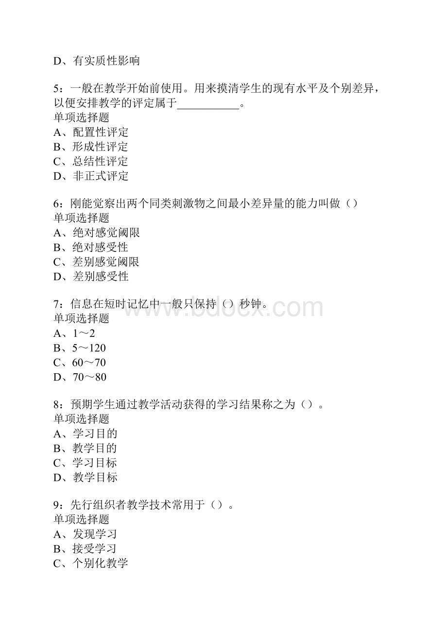 教师招聘《中学教育心理学》通关试题每日练8375卷8.docx_第2页