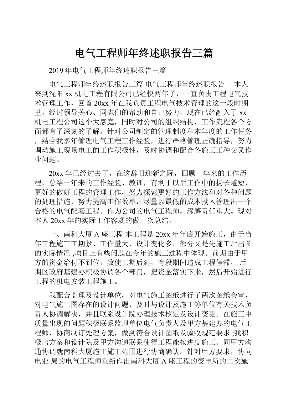 电气工程师年终述职报告三篇.docx_第1页