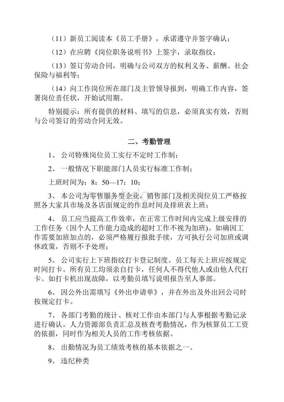 店长店员应知应会人事制度.docx_第2页