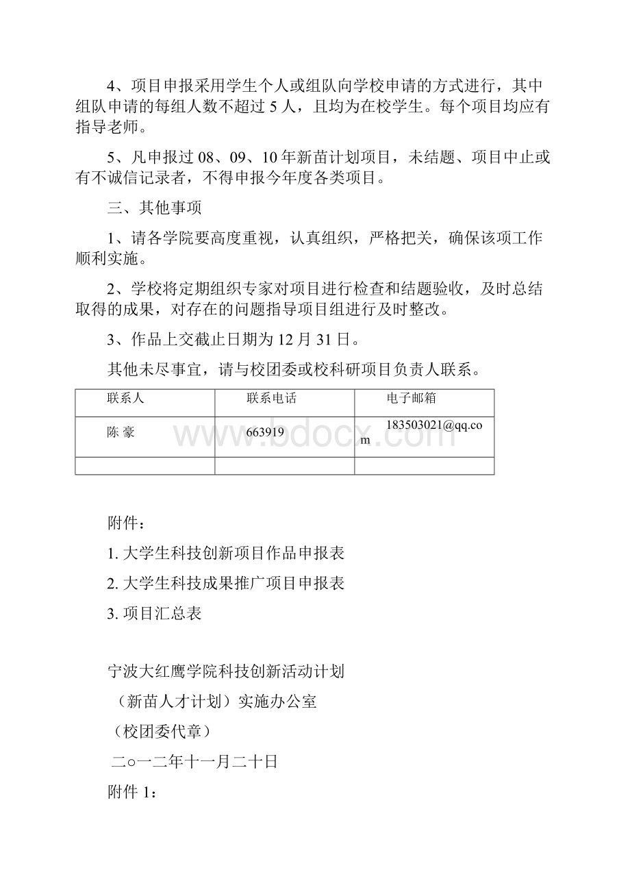 宁波大红鹰学院科技创新活动计划.docx_第2页