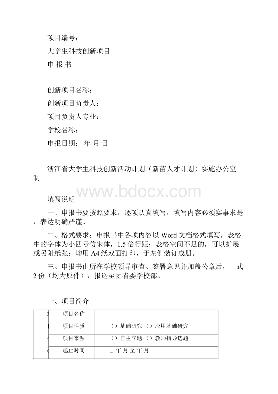 宁波大红鹰学院科技创新活动计划.docx_第3页