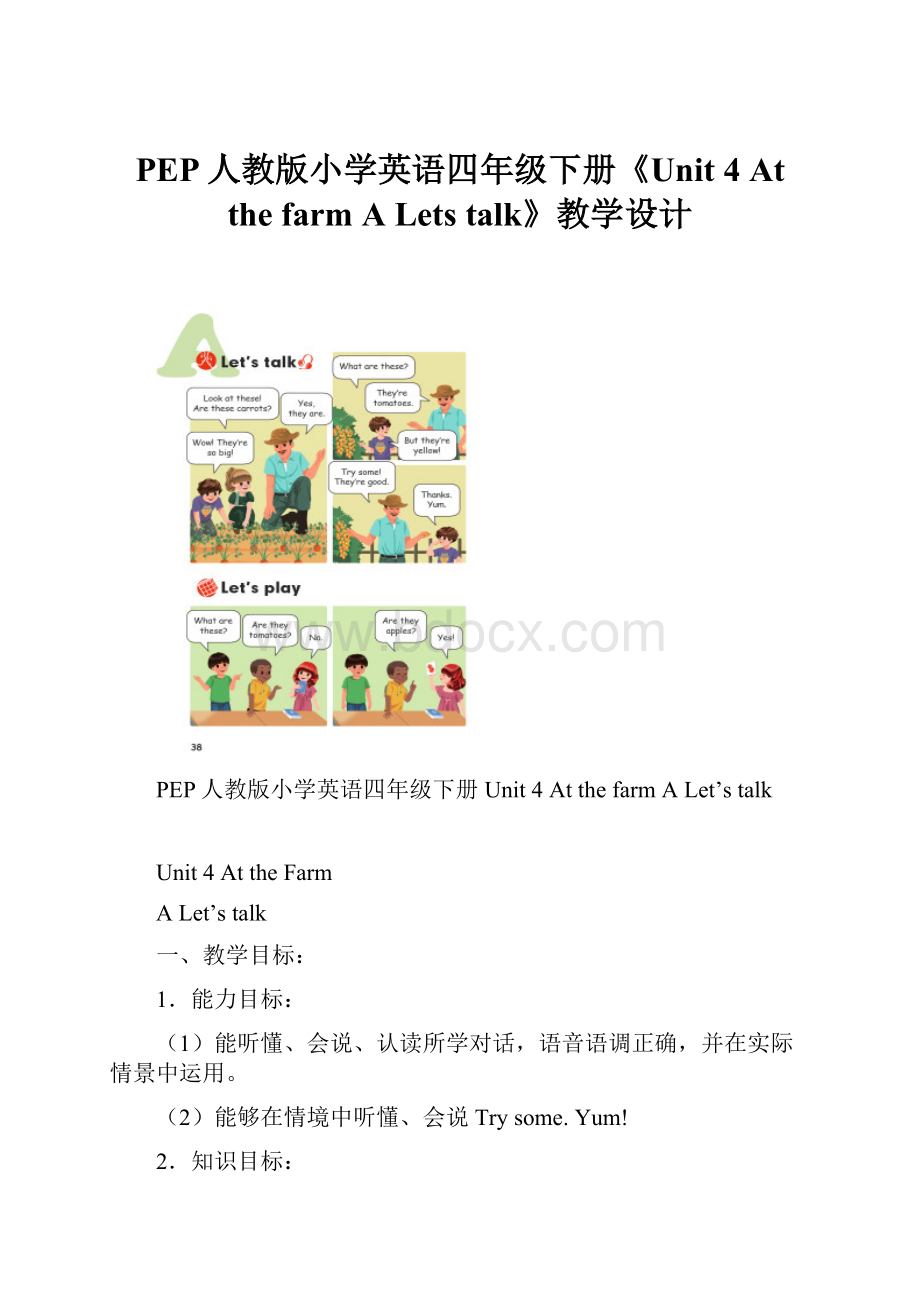 PEP人教版小学英语四年级下册《Unit 4 At thefarmA Lets talk》教学设计.docx_第1页