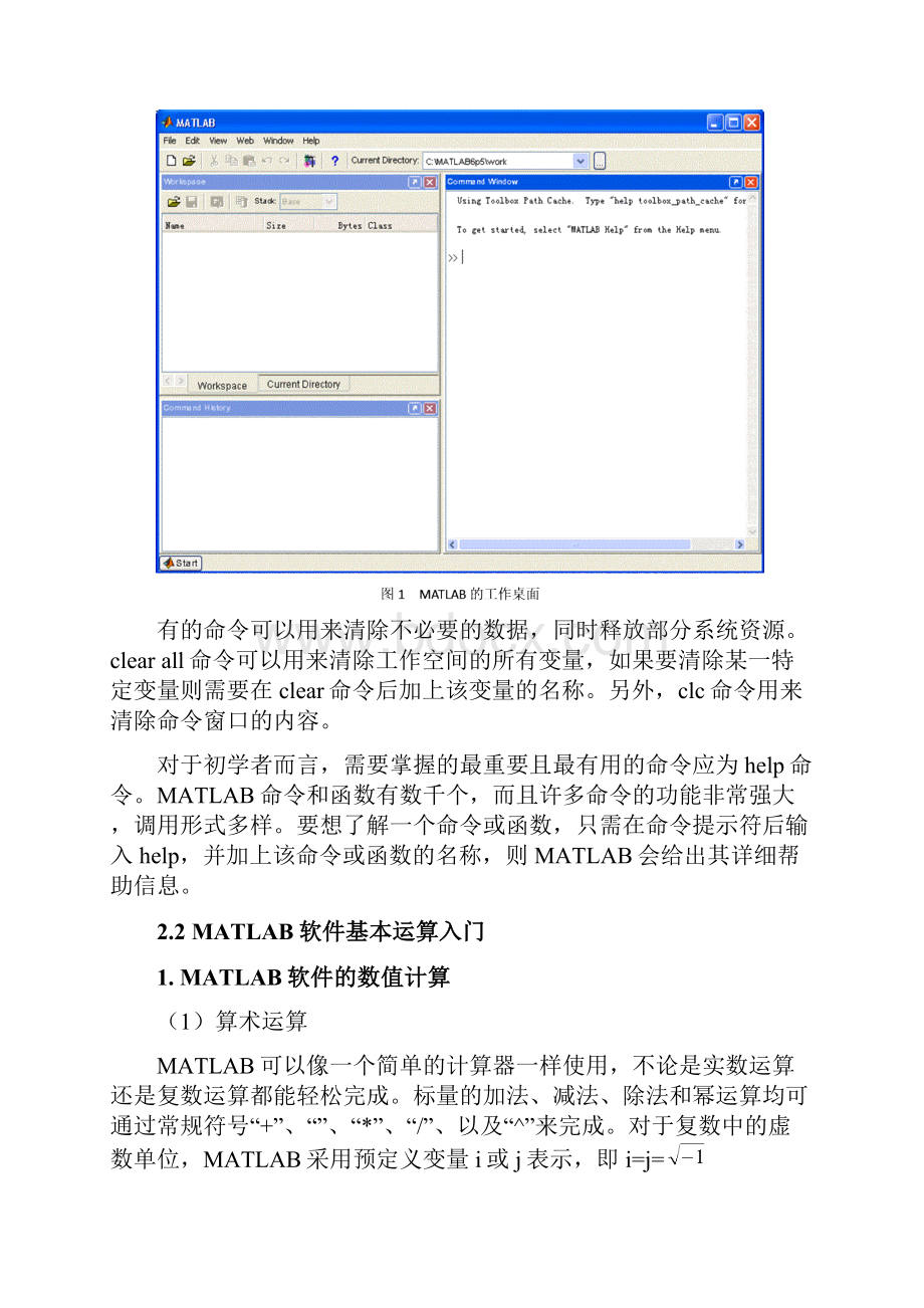 《信号与系统实验》matlab入门与操作.docx_第3页