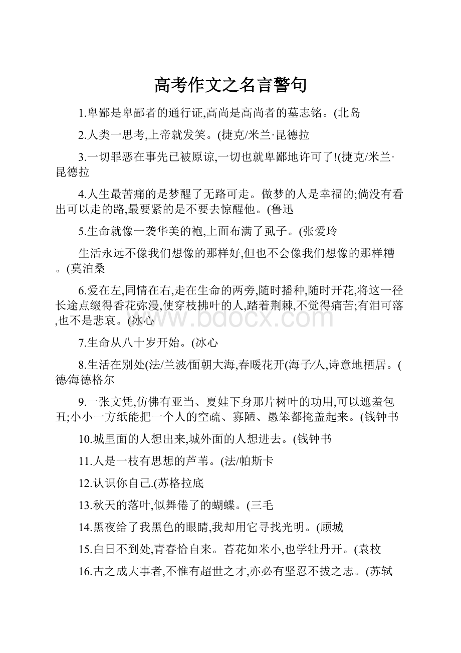 高考作文之名言警句.docx_第1页