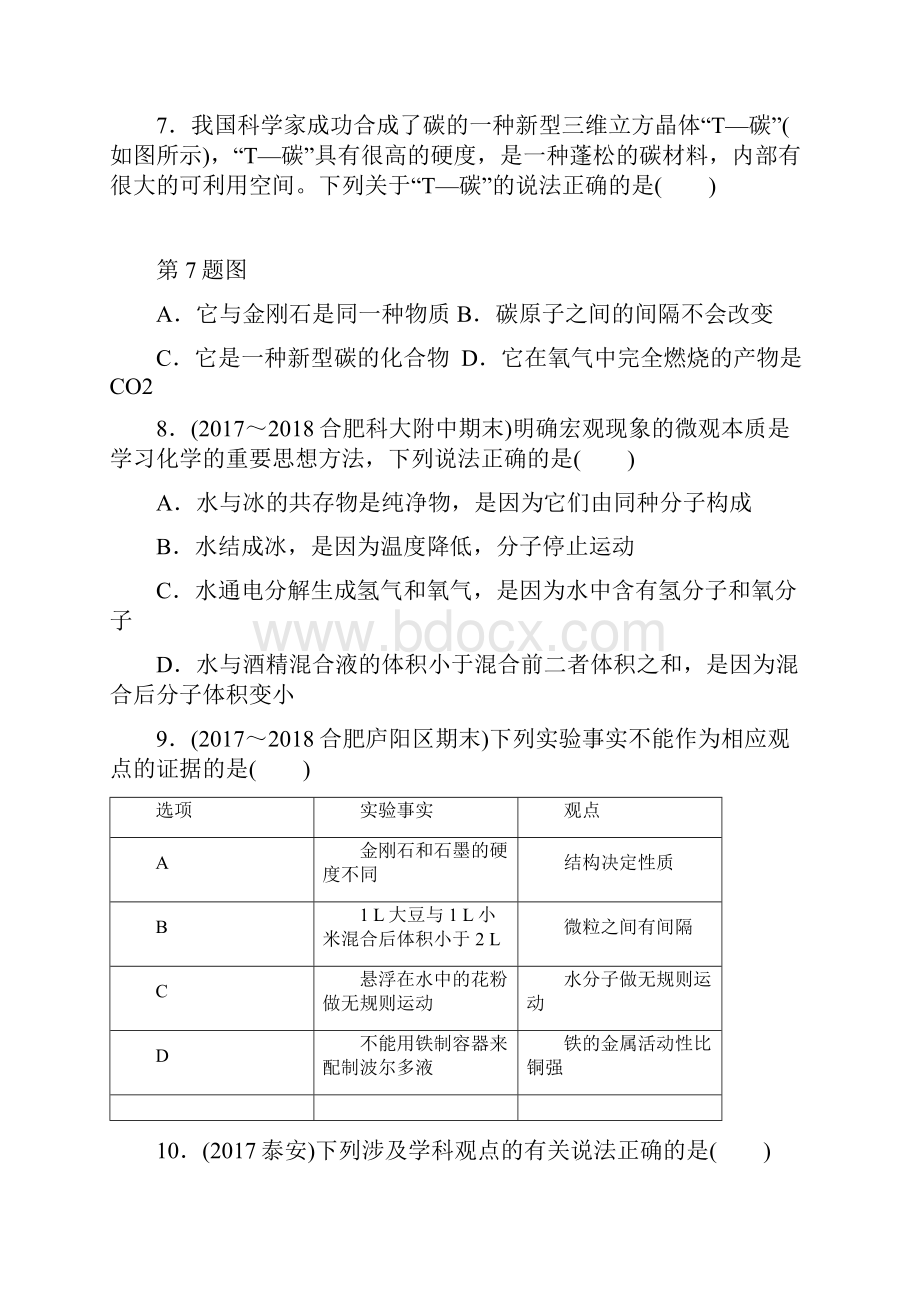 中考化学考前必练微粒及其性质精练解析版.docx_第3页