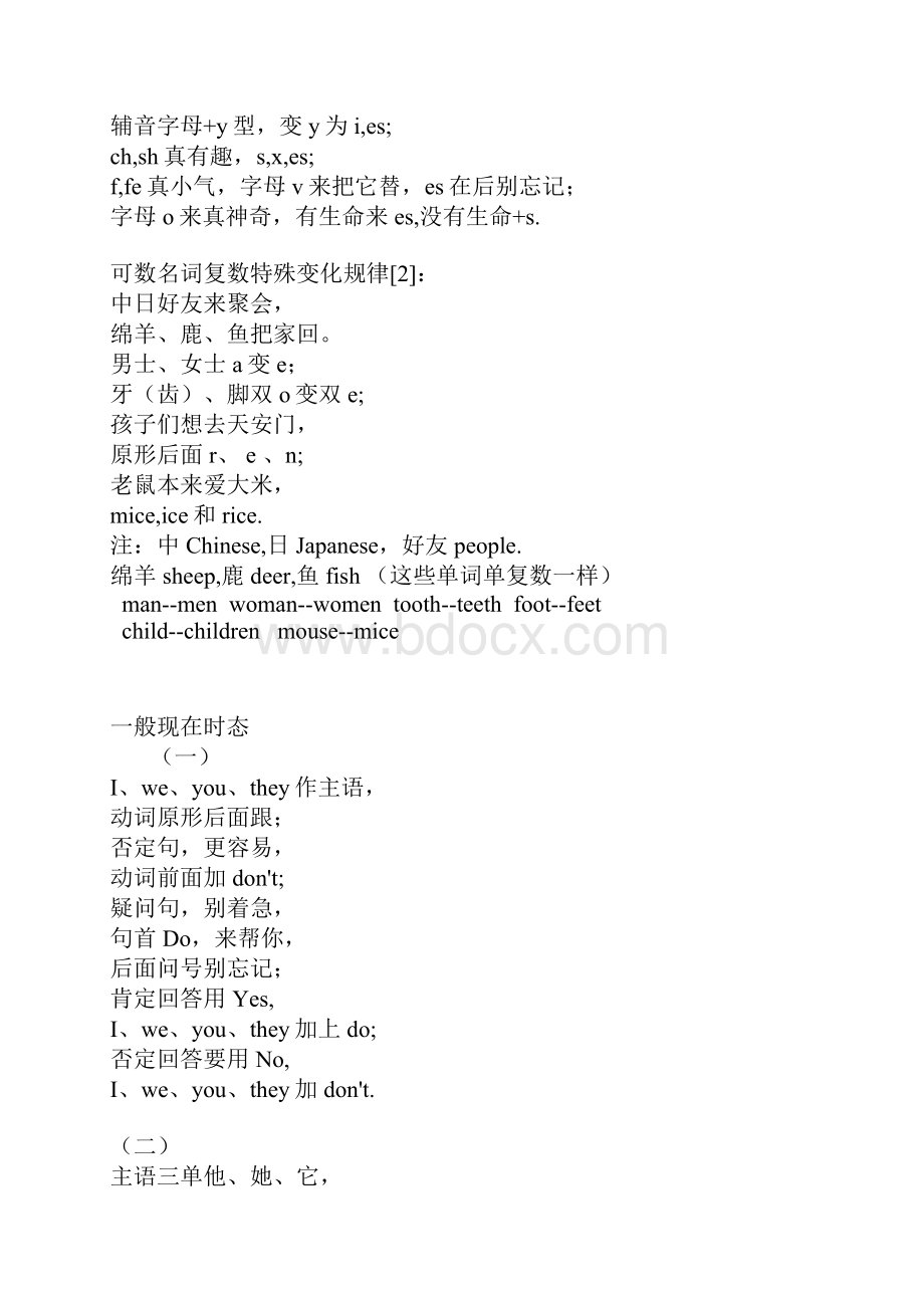 语法顺口记忆.docx_第2页