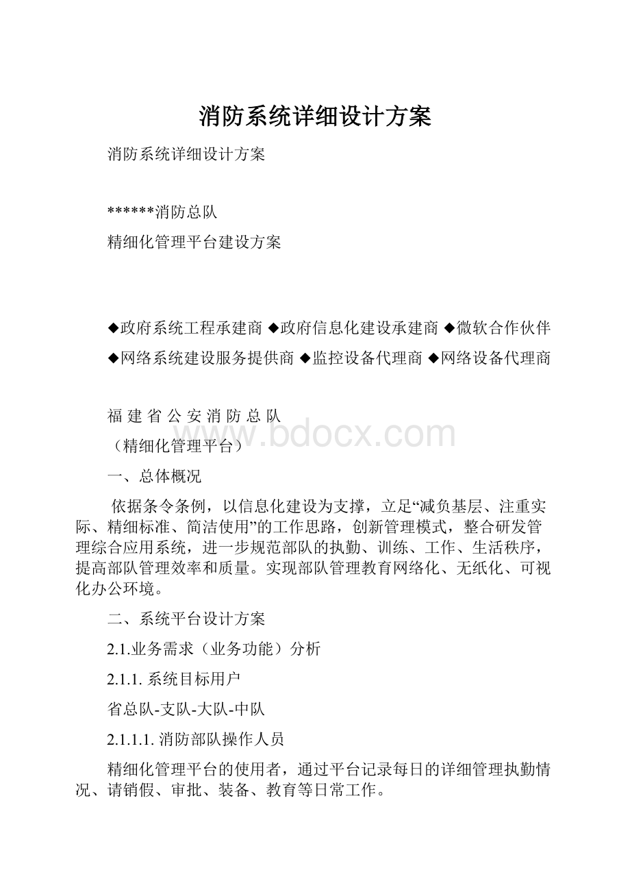 消防系统详细设计方案.docx