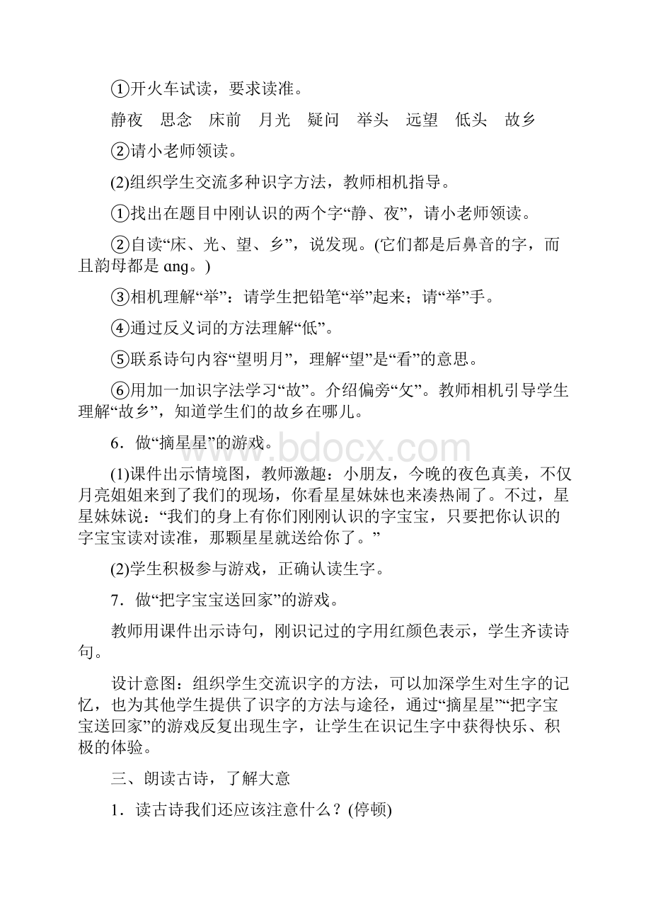 最新人教部编本语文一年级下册课文三教案含教学反思.docx_第3页