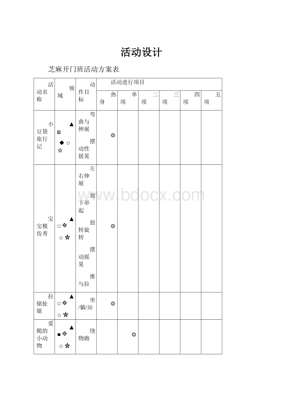 活动设计.docx_第1页