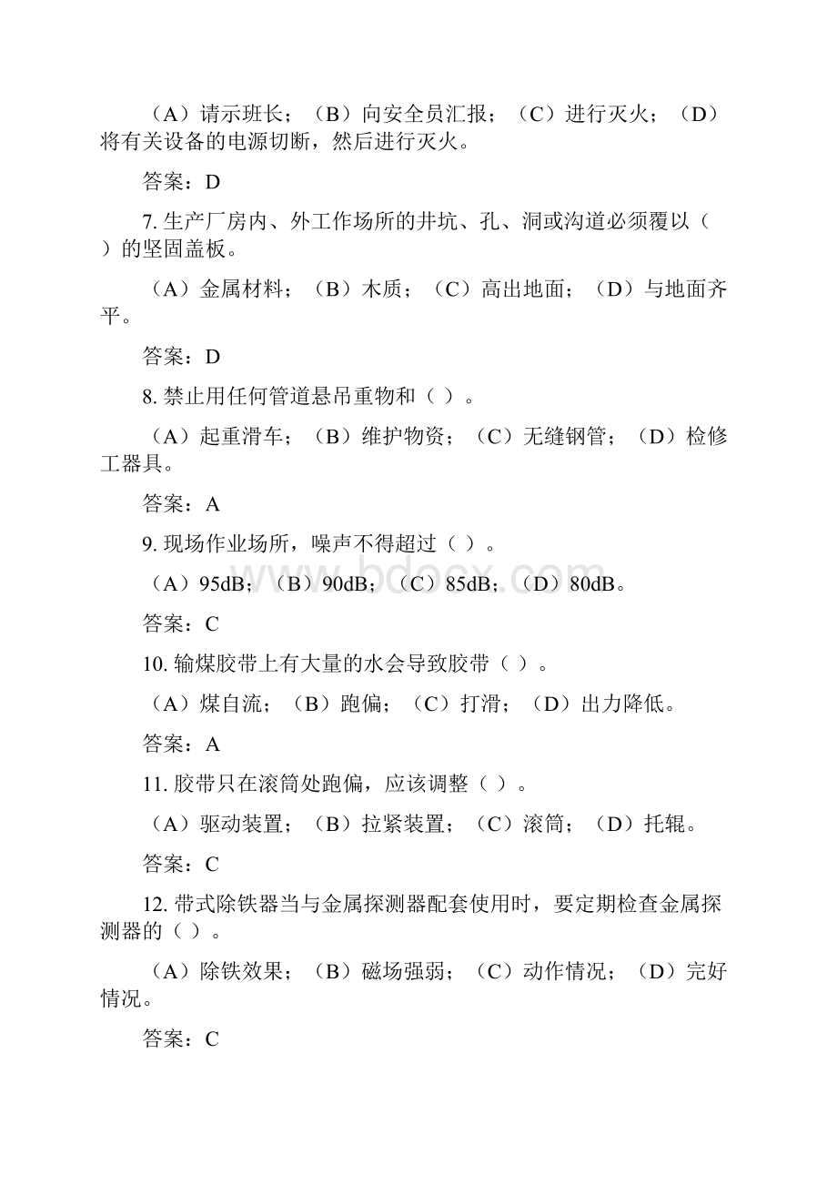 电厂燃料运行技能鉴定指导书试题中级工.docx_第2页