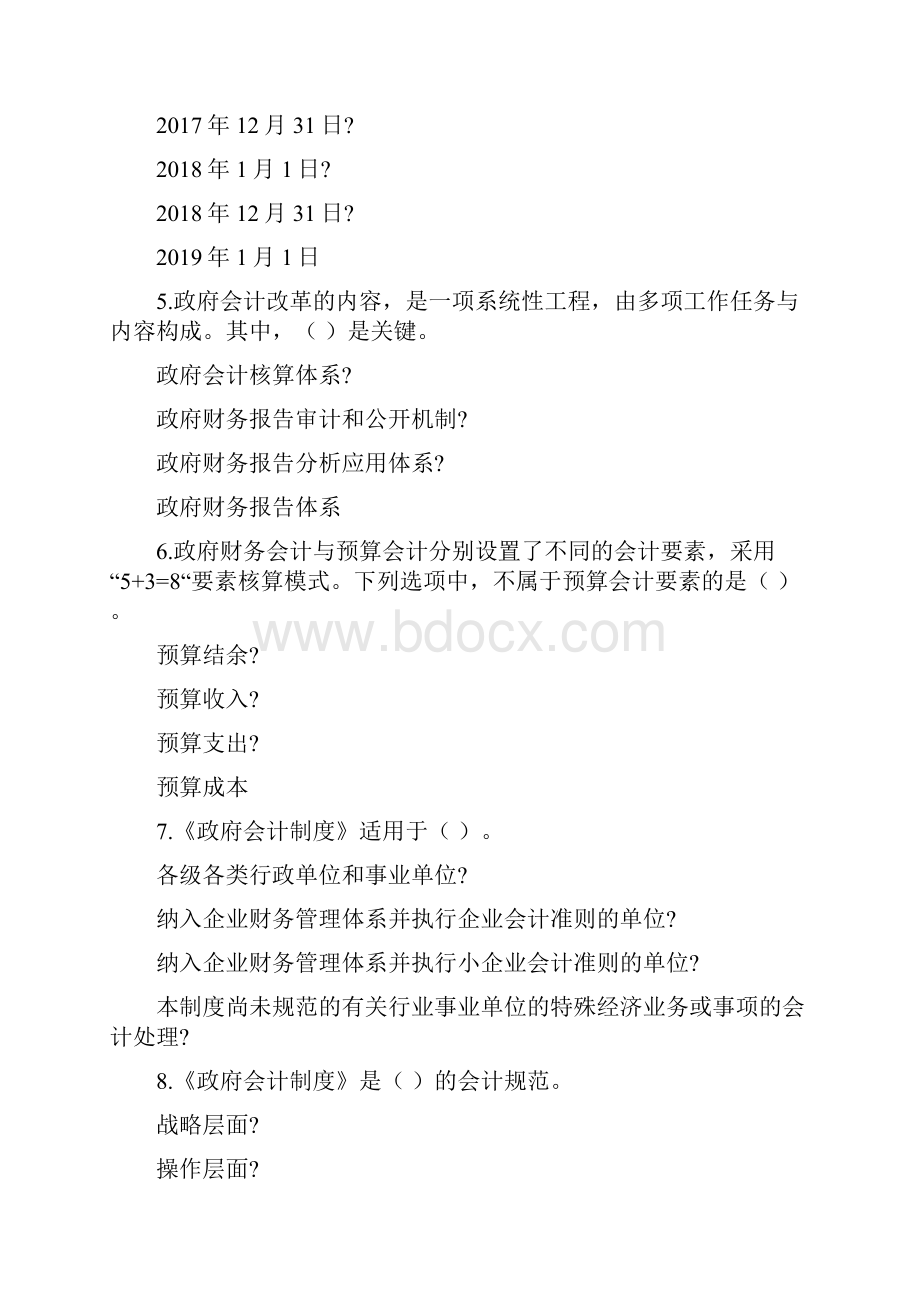 会计继续教育《政府会计制度行政事业单位会计科目和报表》讲解试题全答案.docx_第2页