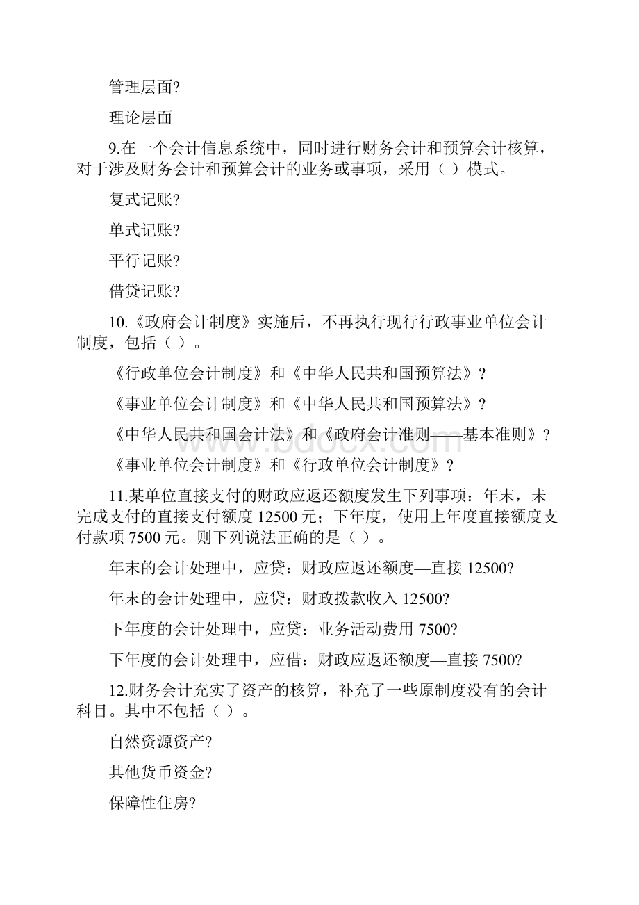 会计继续教育《政府会计制度行政事业单位会计科目和报表》讲解试题全答案.docx_第3页