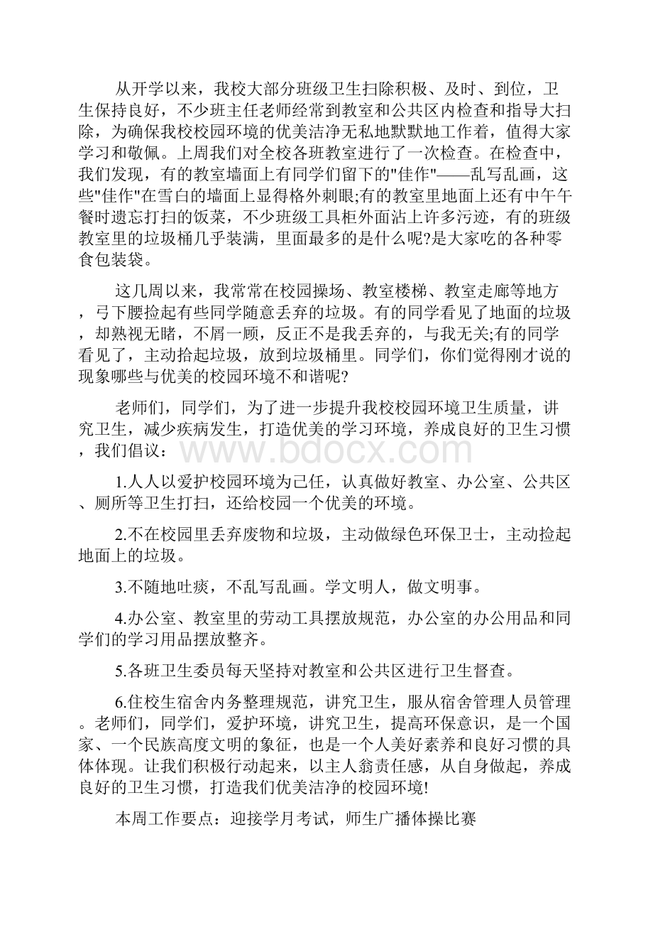 校园环境卫生演讲稿最新.docx_第3页