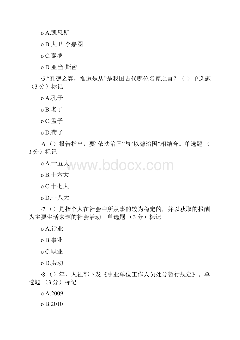 度专业技术人员职业道德试题与答案 保过.docx_第2页