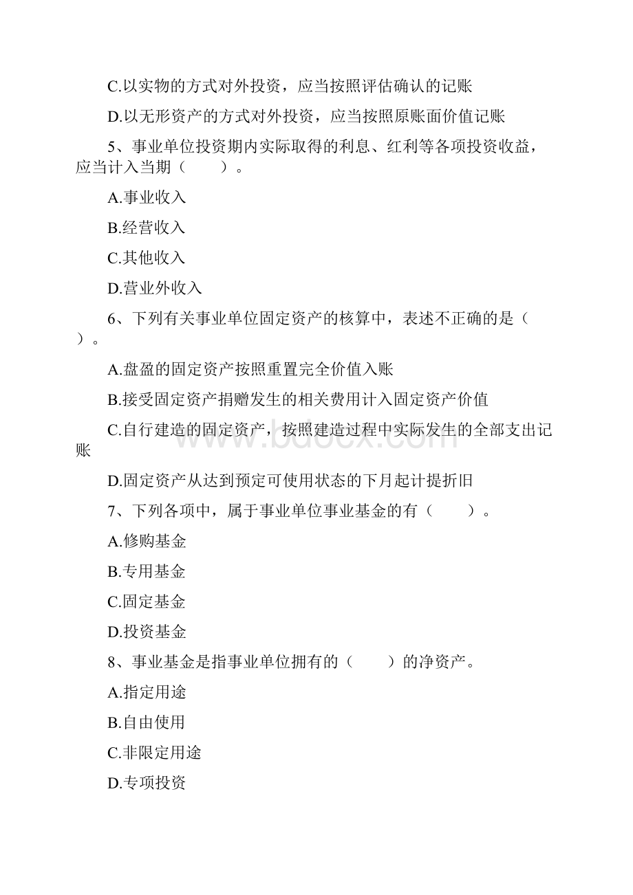 事业单位招考会计专业测试题合集.docx_第2页