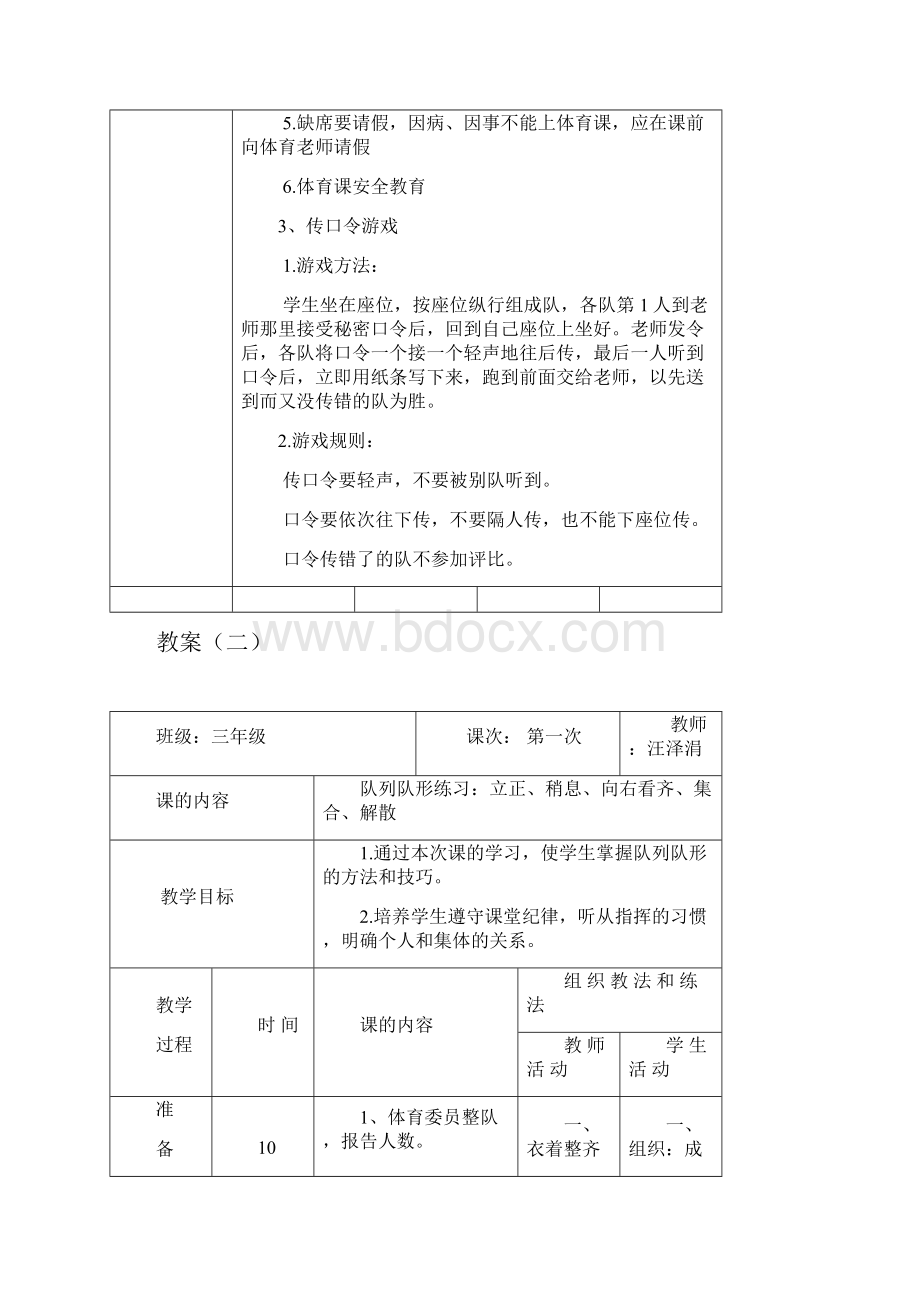 小学三年级体育教案上册.docx_第2页