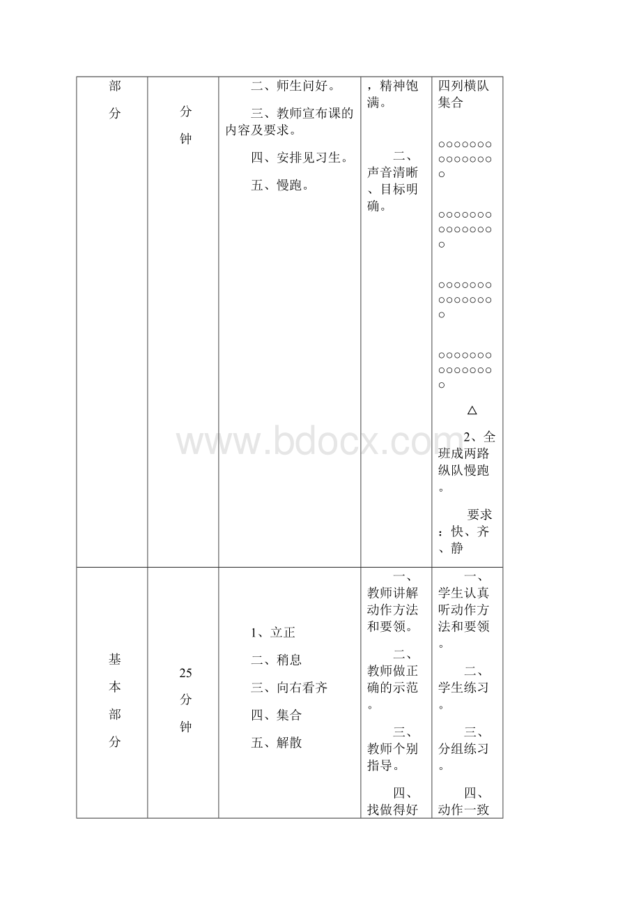 小学三年级体育教案上册.docx_第3页