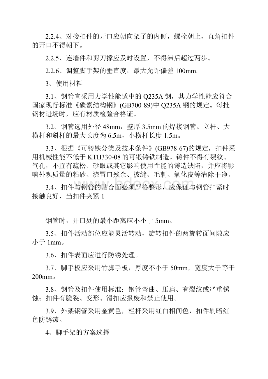 外墙双排落地式脚手架施工方案.docx_第2页