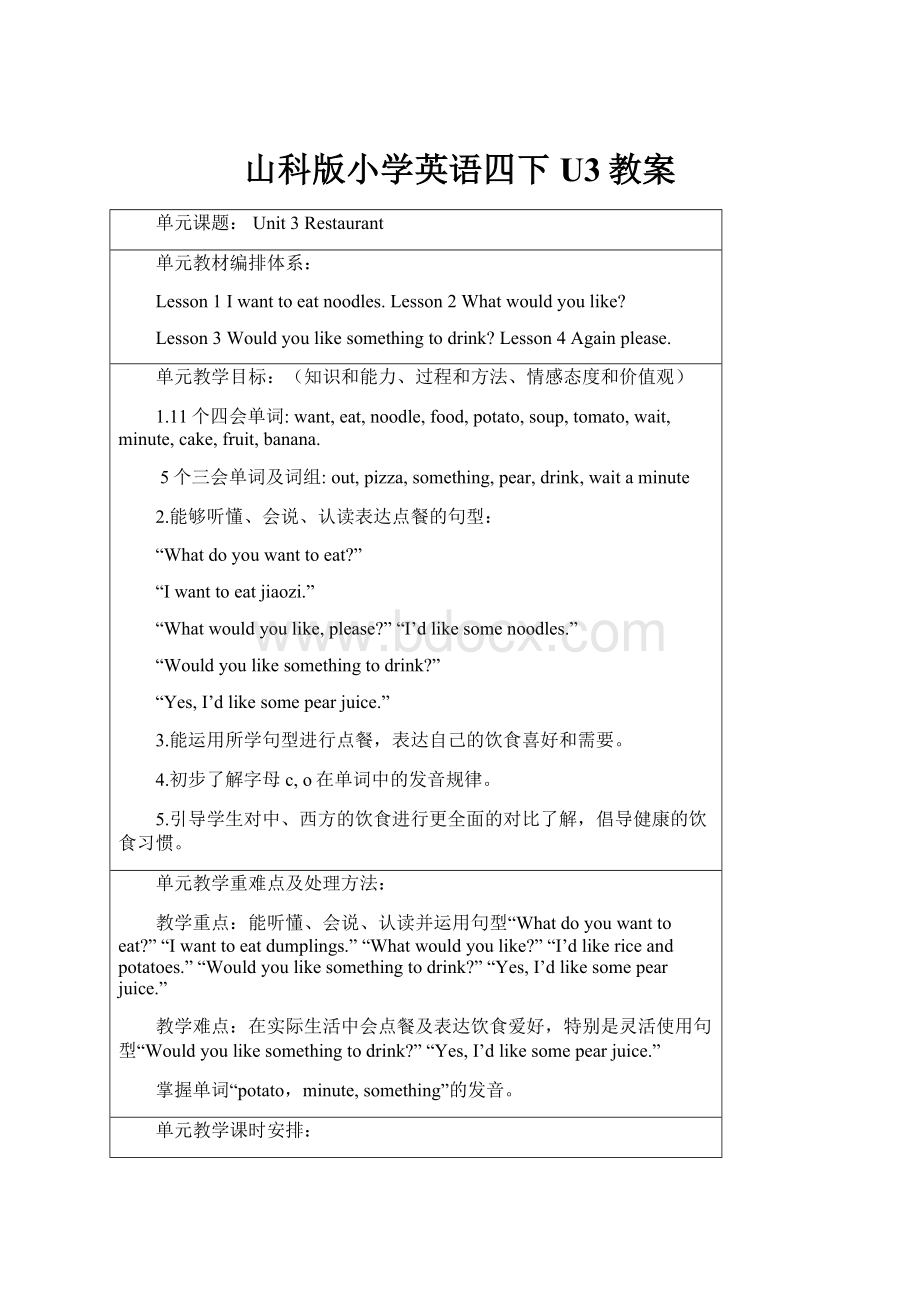 山科版小学英语四下U3教案.docx_第1页