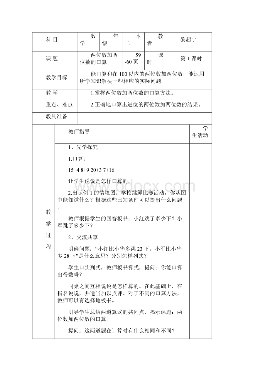 二年级数学下册教案表格式第六单元.docx_第3页