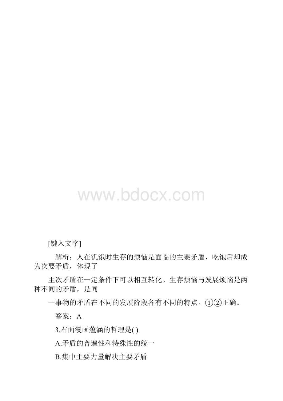 高一下册政治唯物辩证法的实质与核心测试题含答案.docx_第3页