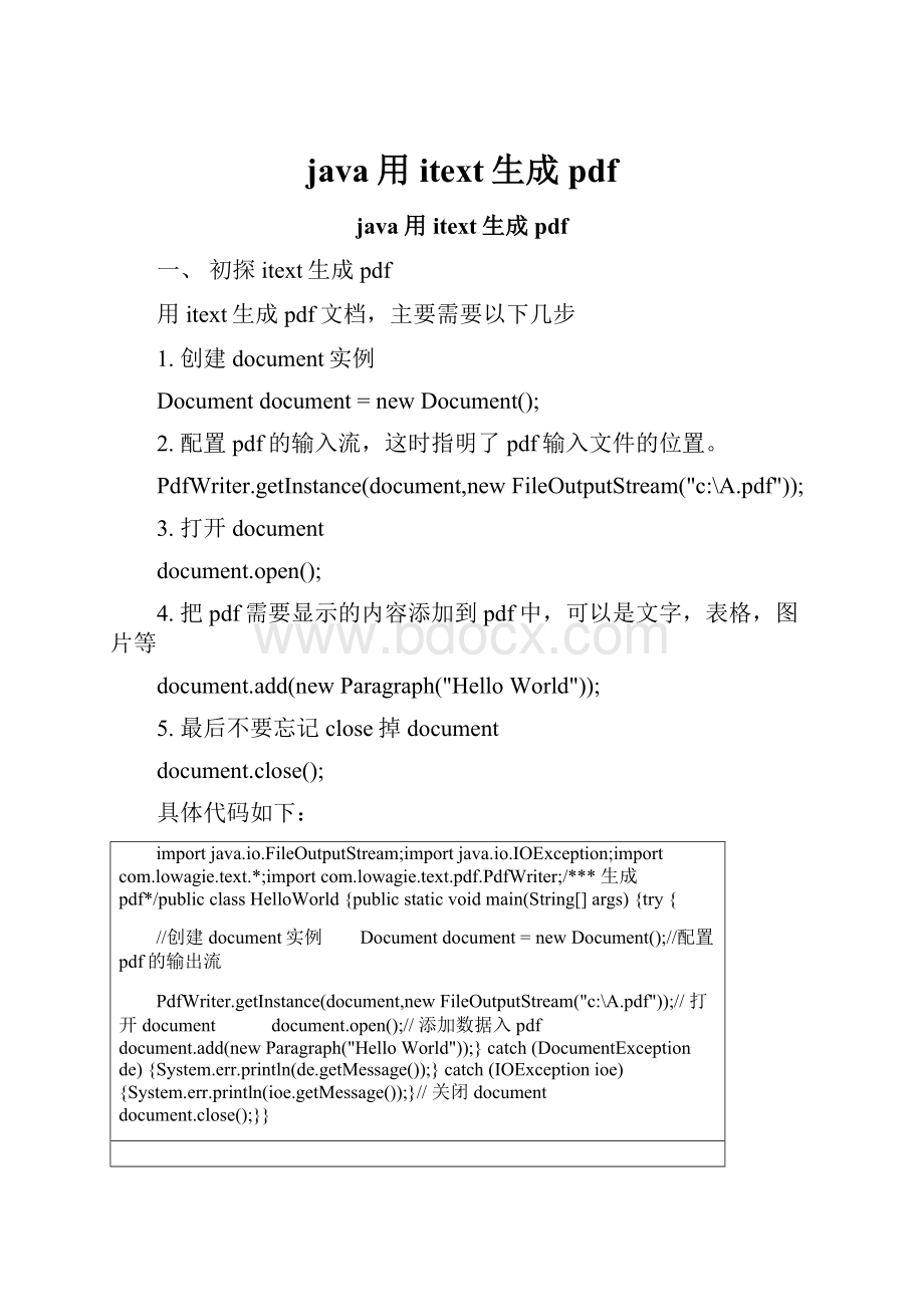 java用itext生成pdf.docx