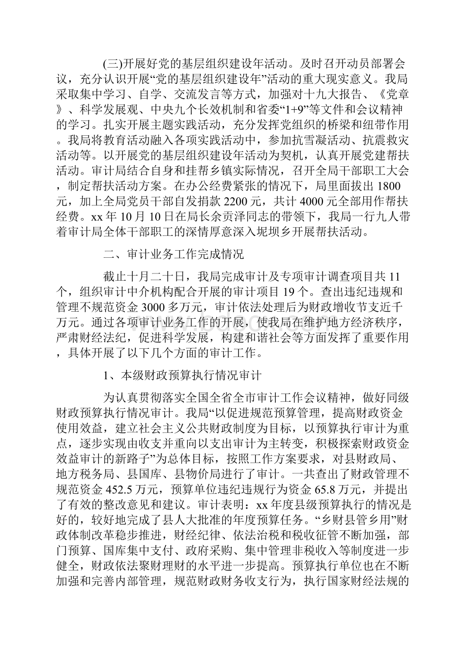 年度审计工作计划4篇.docx_第2页