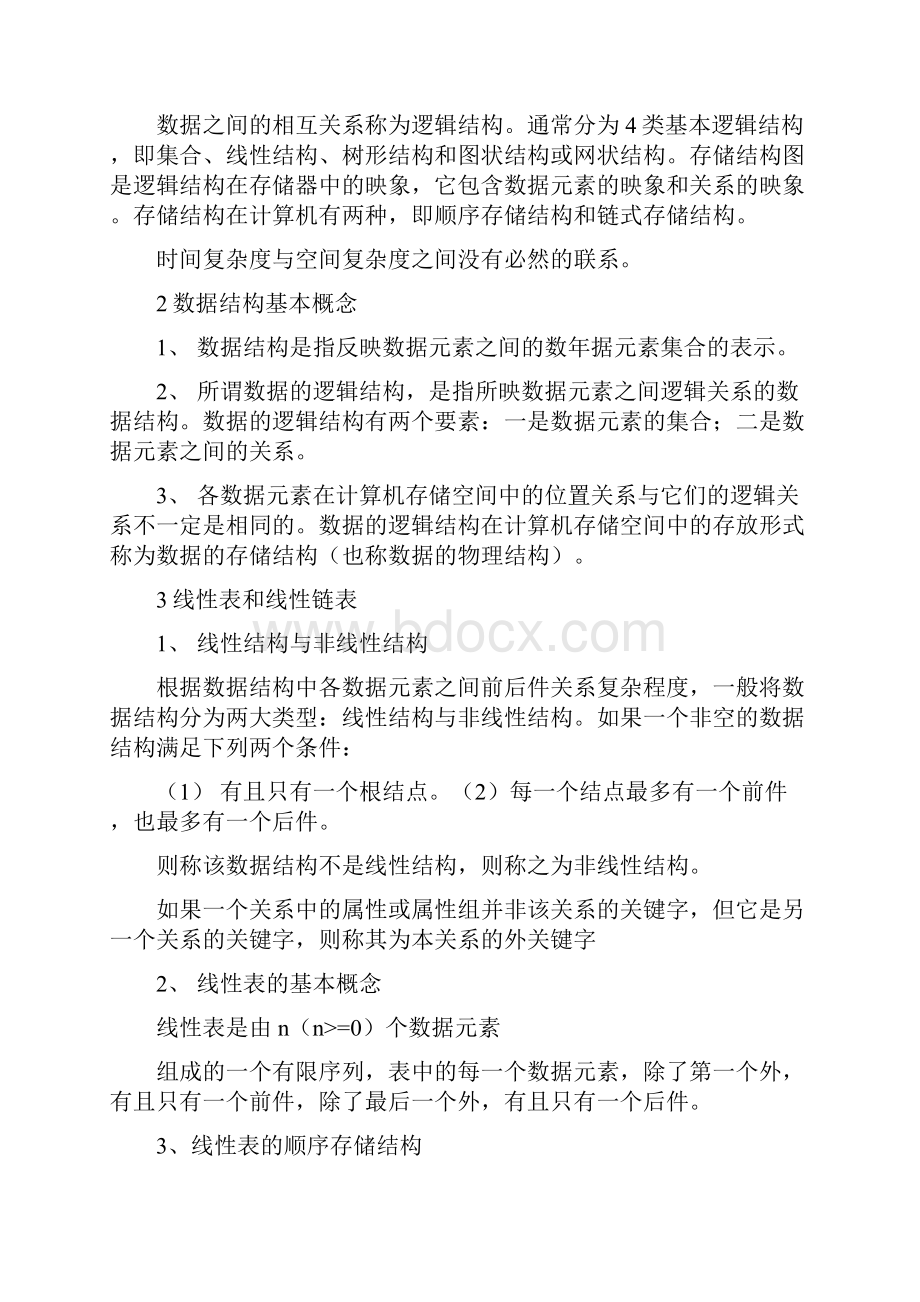 计算机二级公共基础知识复习必备.docx_第2页